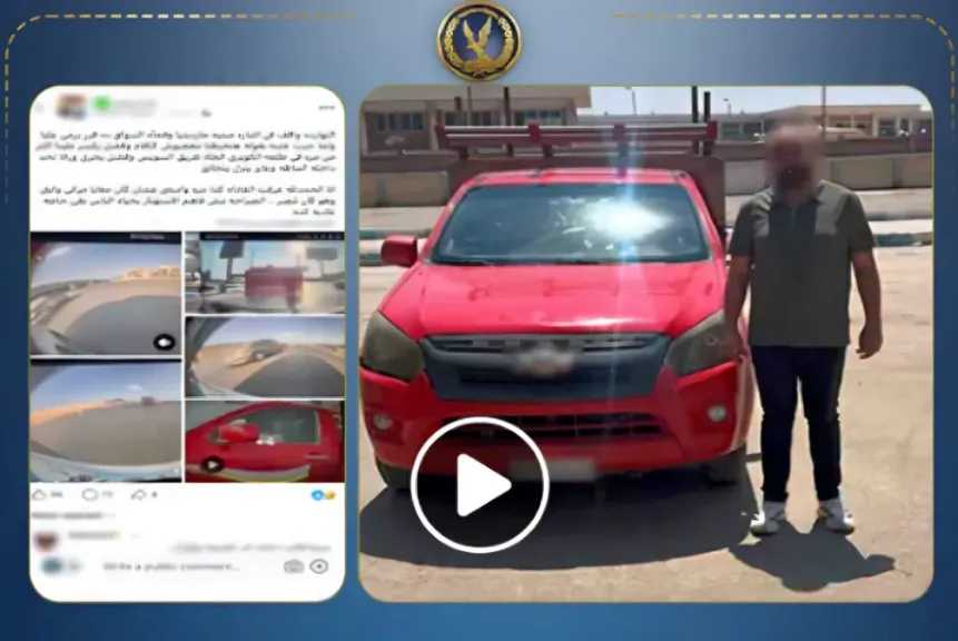 ضبط قائد سيارة ربع نقل بعد تداول فيديو لمحاولة صدم سيارة بالقاهرة