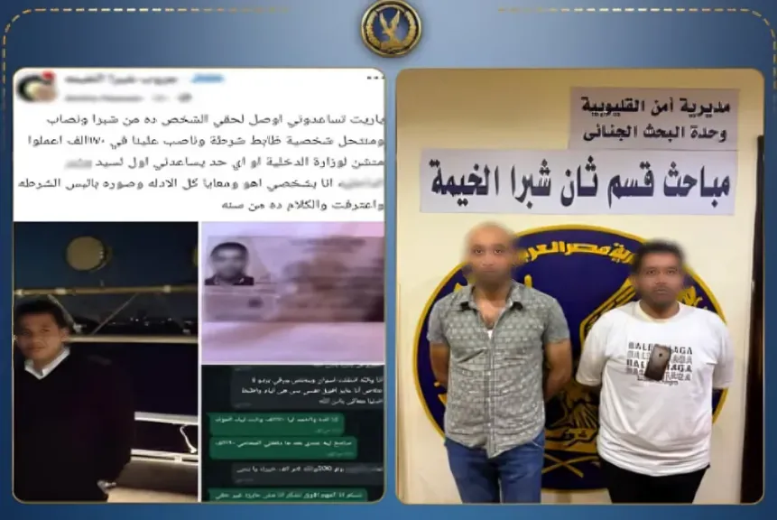 انتحال صفة ضابط شرطة