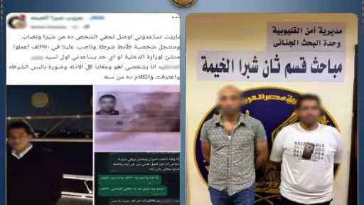 ضبط شخص انتحل صفة ضابط شرطة للنصب على سيدة في شراكة مغسلة سيارات