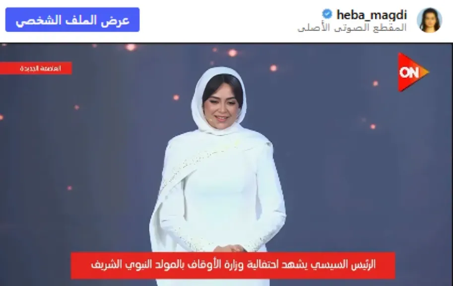 هبة مجدي