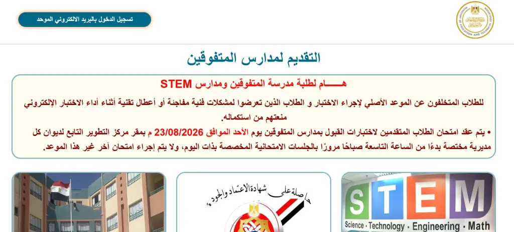 مدارس المتفوقين 2026