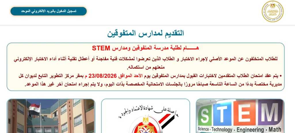 موعد مقابلات مدارس المتفوقين 2026.. التعليم تحدد مواعيد وطرق الاستعلام