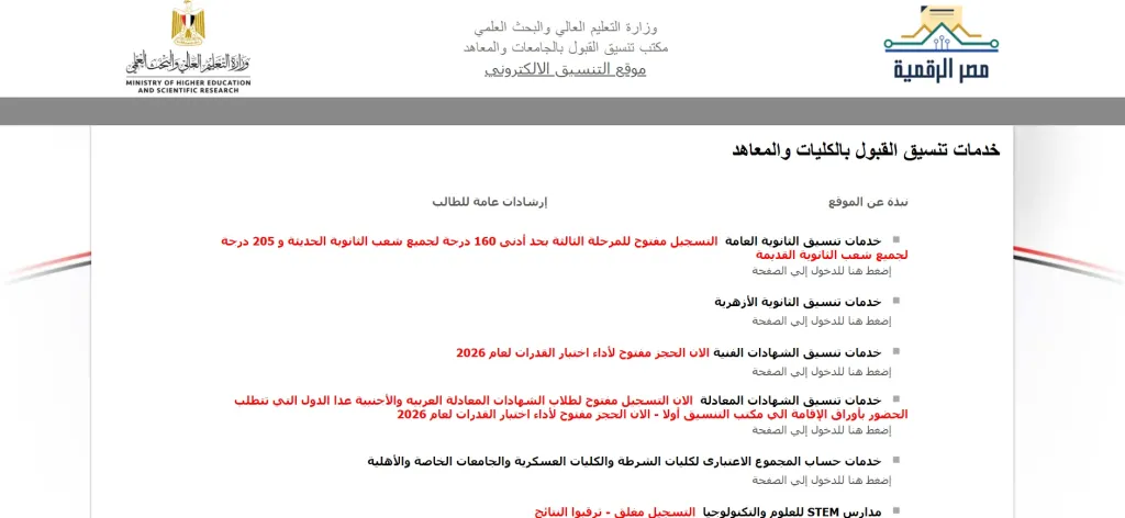 نتيجة تنسيق STEM 2026