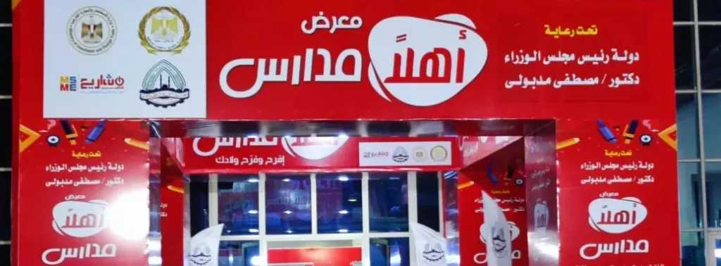 أسعار الأدوات المدرسية في أهلًا مدارس بفيصل 2026.. الكشاكيل والكراسات والمقالم