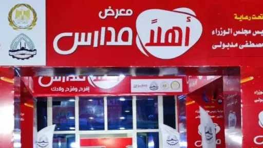 أسعار الأدوات المدرسية في أهلًا مدارس بفيصل 2026.. الكشاكيل والكراسات والمقالم