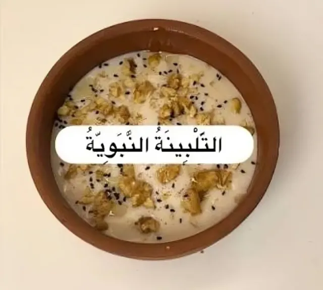 التلبينة النبوية
