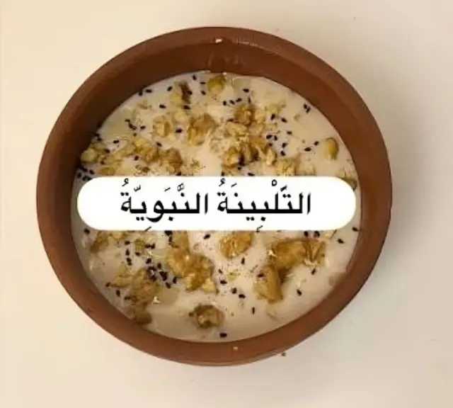 طريقة عمل التلبينة النبوية بالحليب.. وصفة الشعير السهلة للإفطار والعشاء