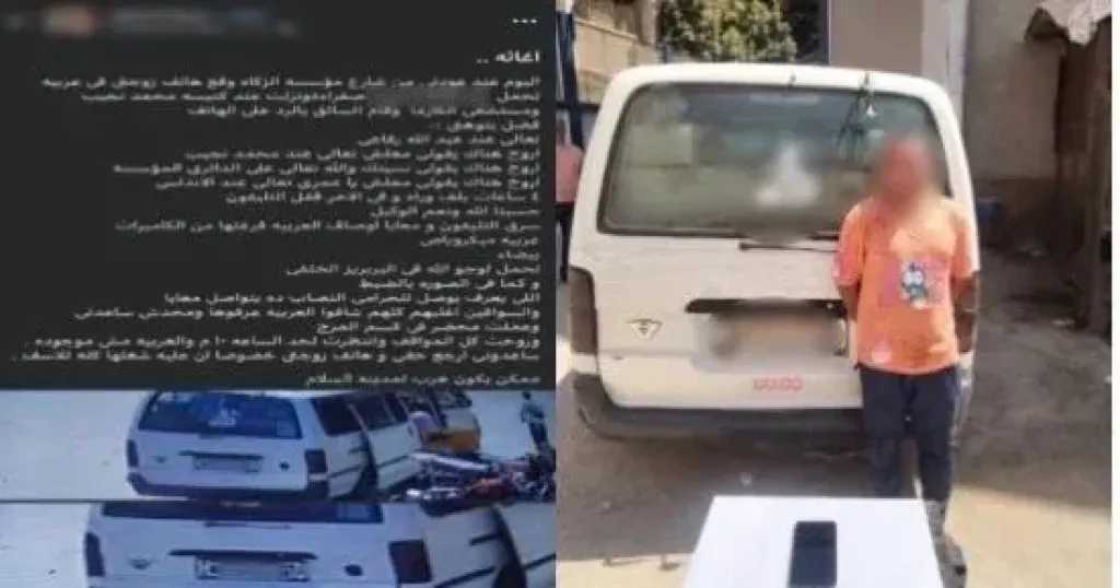 الداخلية تكشف ملابسات سرقة هاتف زوجة داخل ميكروباص بالمرج وتضبط السائق