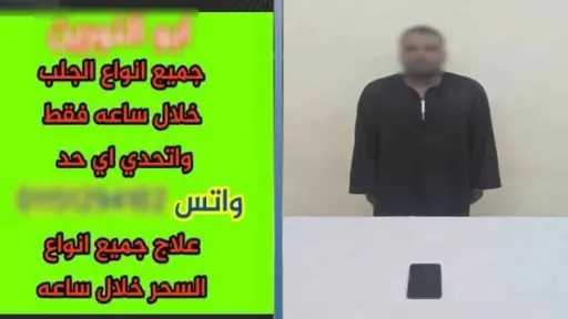 جلب الحبيب ورد المطلقة.. ضبط دجال بالأقصر يروج لأعمال الشعوذة للنصب على... جلب الحبيب ورد المطلقة.. ضبط دجال بالأقصر يروج لأعمال الشعوذة للنصب على المواطنين