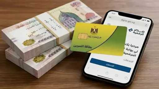 كيفية ضم أفراد الأسرة لبطاقة التموين عبر مصر الرقمية.. الخطوات والشروط كيفية ضم أفراد الأسرة لبطاقة التموين عبر مصر الرقمية.. الخطوات والشروط