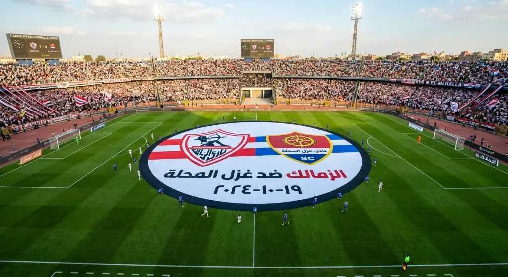 لحظة بلحظة مباراة الزمالك وغزل المحلة الليلة في الإيجيبشن ليج الجولة الخامسة