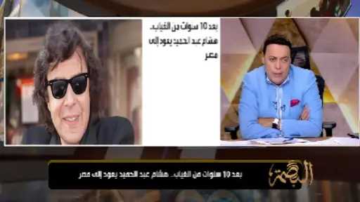 محمد الغيطي عن عودة هشام عبد الحميد: أهلاً بك بشرط الاعتراف بالخطأ