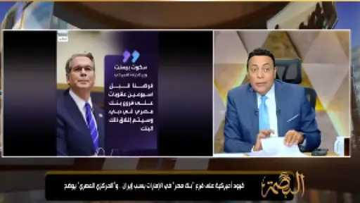 محمد الغيطي يكشف تفاصيل الأزمة بين بنك مصر وأمريكا بسبب إيران.. ماذا وراء اتهامات الـ1.8 مليار دولار؟