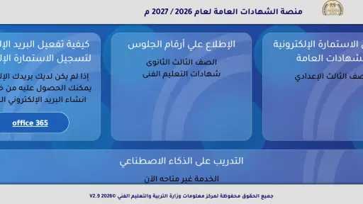 رابط تسجيل استمارة الشهادة الإعدادية 2026.. المواعيد الكاملة والخطوات والمستندات المطلوبة رابط تسجيل استمارة الشهادة الإعدادية 2026.. المواعيد الكاملة والخطوات والمستندات المطلوبة