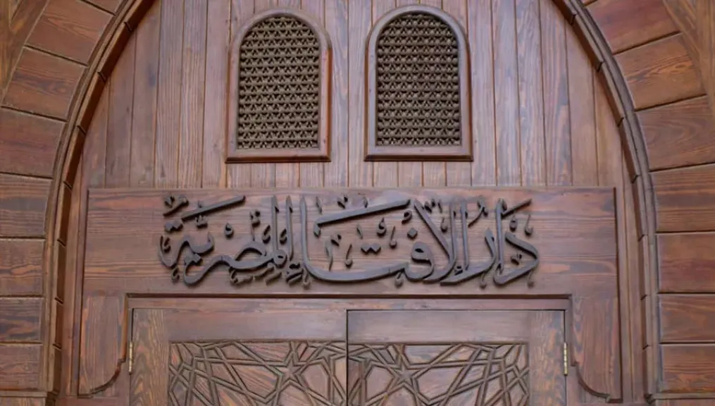 دار الافتاء