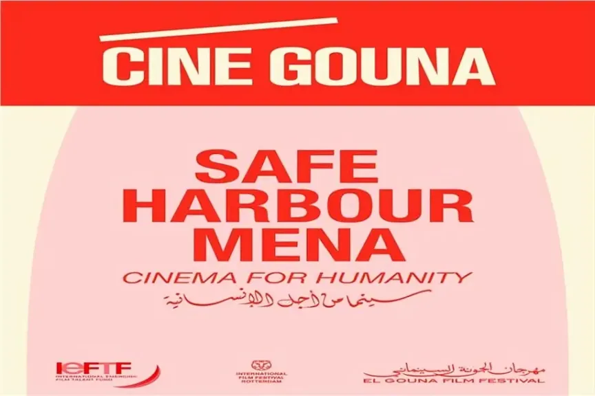  الجونة وروتردام