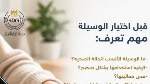 هيئة الدواء تحذر: لا توجد وسيلة منع حمل تناسب جميع السيدات هيئة الدواء تحذر: لا توجد وسيلة منع حمل تناسب جميع السيدات