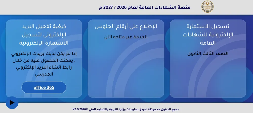 تسجيل استمارة الشهادة الإعدادية