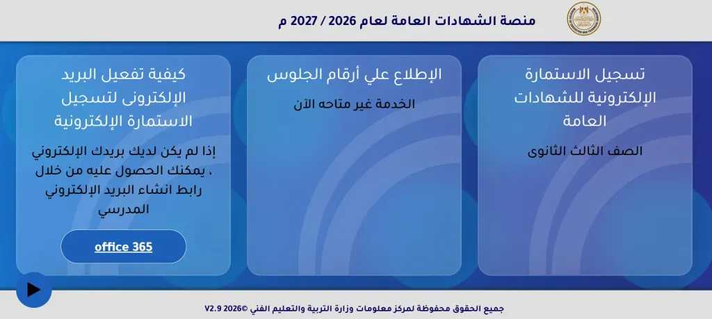 استمارة الشهادة الإعدادية 2026-2027.. خطوات التسجيل والرابط الرسمي للطلاب
