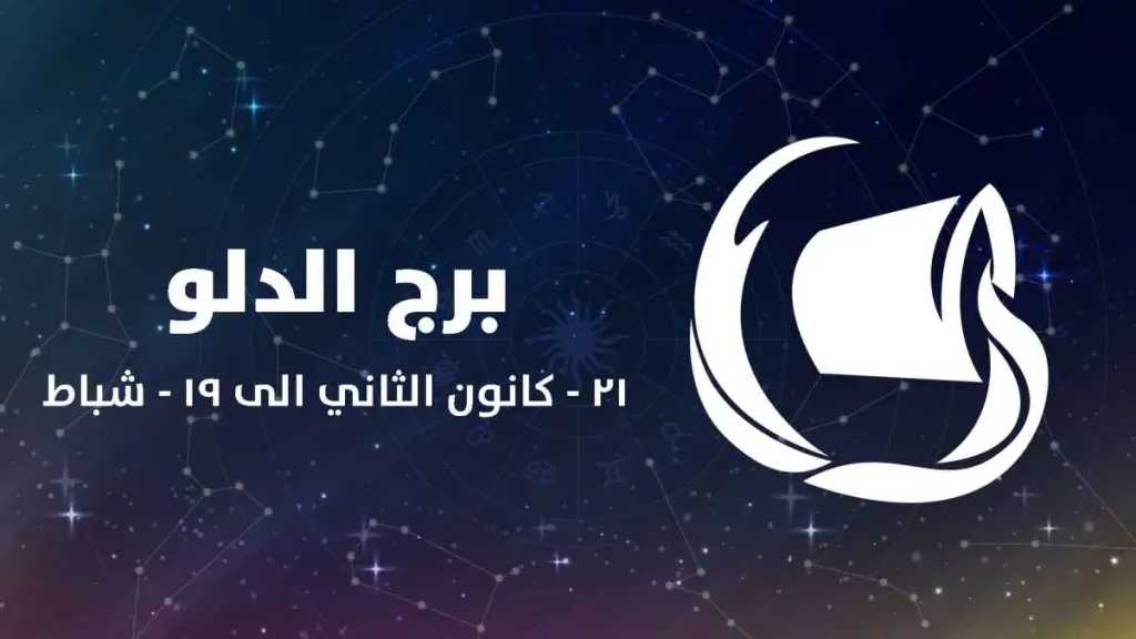 برج الدلو حظك اليوم الأربعاء 30 سبتمبر 2026.. تعاون جديد وفرصة لتحويل الأفكار إلى واقع