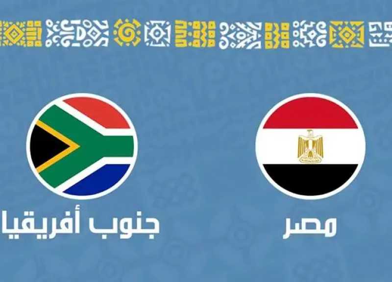مصر ضد جنوب أفريقيا.. موعد المباراة الودية والقنوات الناقلة وتشكيل الفراعنة المتوقع