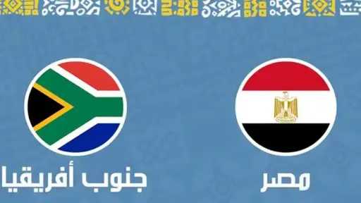 مصر ضد جنوب أفريقيا.. موعد المباراة الودية والقنوات الناقلة وتشكيل الفراعنة المتوقع