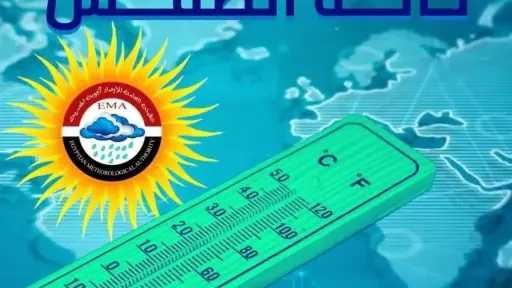 حالة الطقس غدًا .. أمطار وشبورة ودرجة الحرارة بالقاهرة حالة الطقس غدًا .. أمطار وشبورة ودرجة الحرارة بالقاهرة