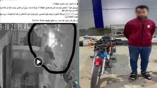 ضبط قائد دراجة نارية صدم طالبة وفر هاربا في السادات ضبط قائد دراجة نارية صدم طالبة وفر هاربا في السادات