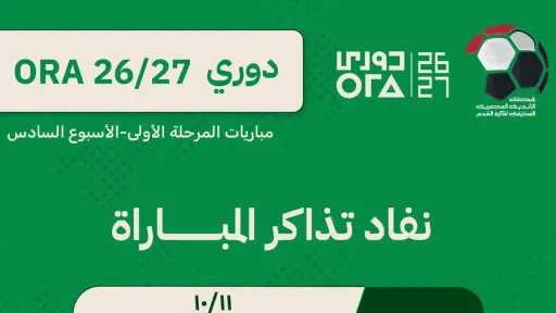 نفاد تذاكر مباراة الأهلي والزمالك قبل قمة الأحد في الدوري المصري