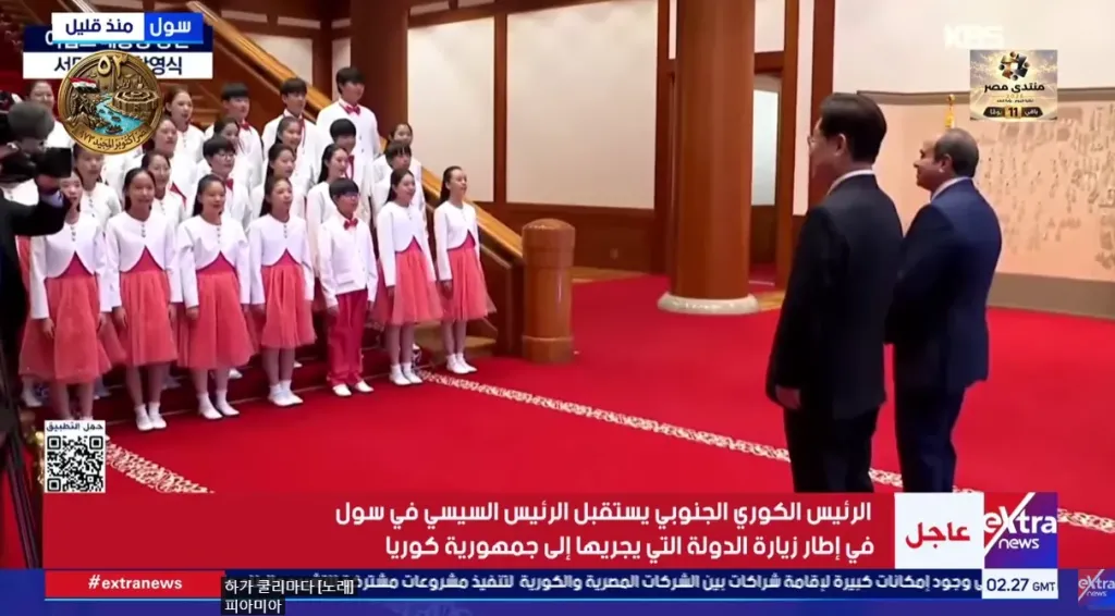 أطفال كوريون يغنون فيها حاجة حلوة أمام الرئيس السيسي