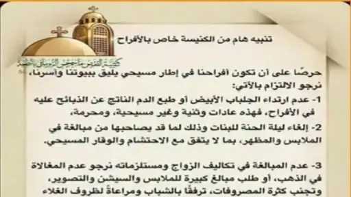 كنيسة مارجرجس بالطيبة تعلن ضوابط لإقامة الأفراح وتدعو للتيسير والالتزام بالاحتشام كنيسة مارجرجس بالطيبة تعلن ضوابط لإقامة الأفراح وتدعو للتيسير والالتزام بالاحتشام