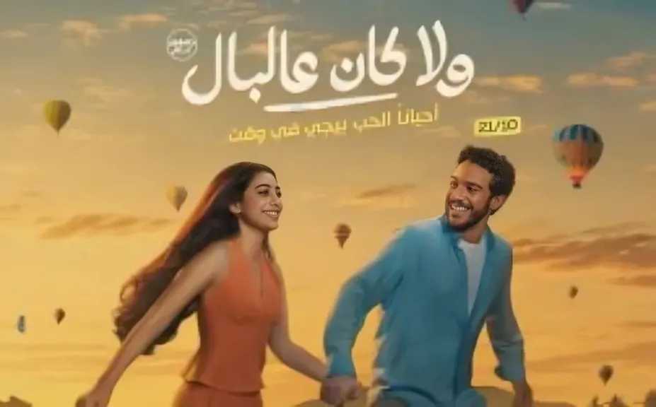 موعد طرح أغنية اتنين مجانين لتامر حسني وياسمينا العبد من فيلم ولا كان عالبال