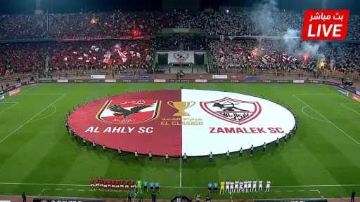 بث مباشر الأهلي والزمالك.. ليلة القمة بدأت والكل بيسأل عن أتفرج فين... بث مباشر الأهلي والزمالك.. ليلة القمة بدأت والكل بيسأل عن أتفرج فين على الماتش