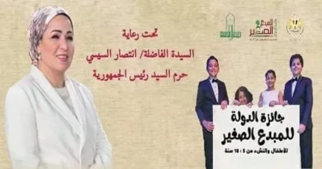 جائزة الدولة للمبدع الصغير