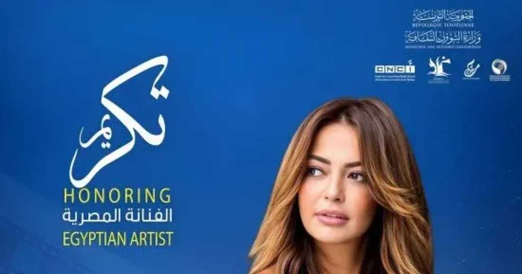 تكريم الفنانة داليا مصطفى في الدورة الـ12 لمهرجان جربة الدولي لسينما المرأة بتونس