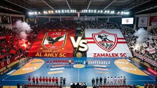 بث مباشر الأهلي ضد الزمالك في نهائي أفريقيا لكرة اليد بث مباشر الأهلي ضد الزمالك في نهائي أفريقيا لكرة اليد