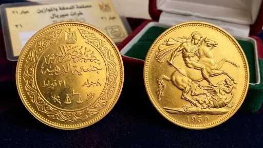 سعر الذهب عيار 21 اليوم في مصر .. تحديث الأعيرة والجنيه الذهب... سعر الذهب عيار 21 اليوم في مصر .. تحديث الأعيرة والجنيه الذهب الساعة 10 وأربعين دقيقة مساءً