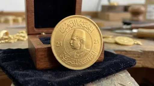الجنيه الذهب بكام اليوم في مصر؟ أسعار الذهب الجنيه الذهب بكام اليوم في مصر؟ أسعار الذهب