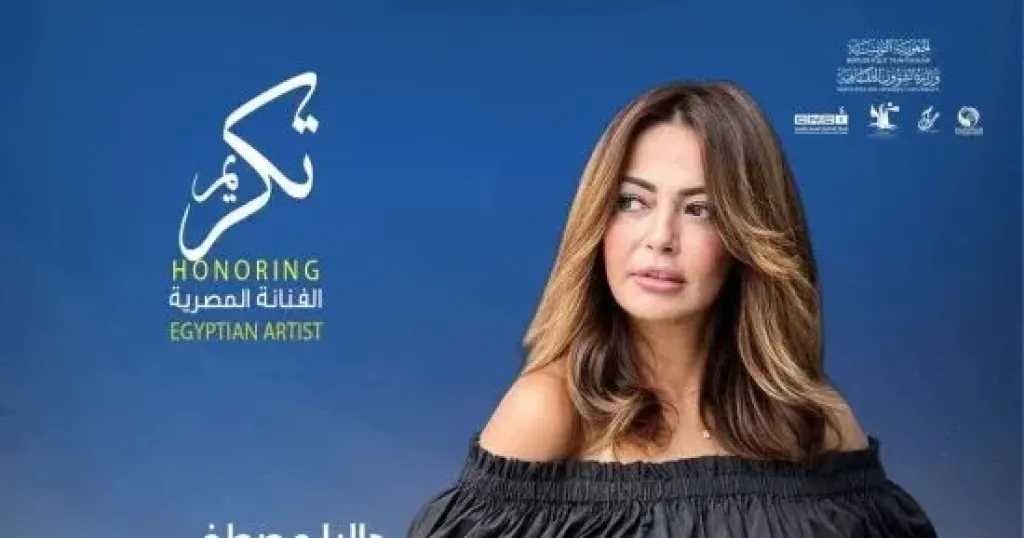 تكريم داليا مصطفى واختيارها بعضوية لجنة تحكيم ”جربة لسينما المرأة” بتونس