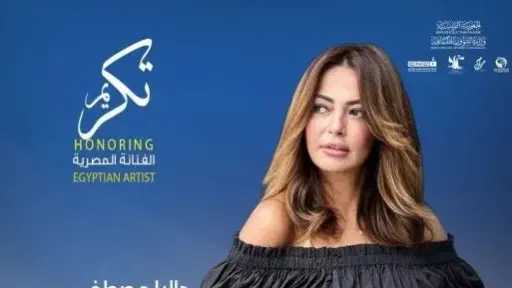 تكريم داليا مصطفى واختيارها بعضوية لجنة تحكيم ”جربة لسينما المرأة” بتونس