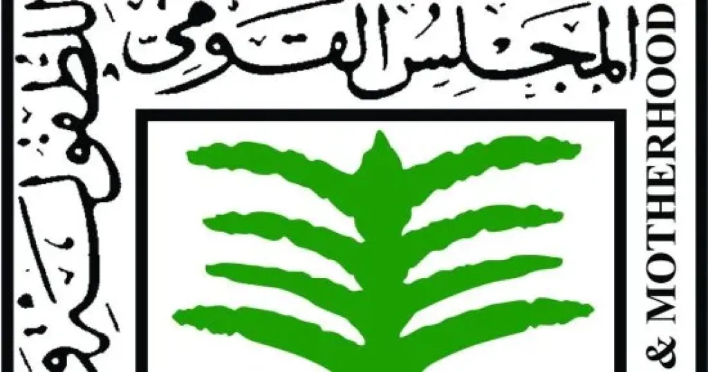 القومي للطفولة والأمومة