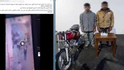 القبض على لصوص ”الخطف” بالمنوفية.. الأمن يستعيد هاتف فتاة وثق الجناة كاميرات... القبض على لصوص ”الخطف” بالمنوفية.. الأمن يستعيد هاتف فتاة وثق الجناة كاميرات المراقبة