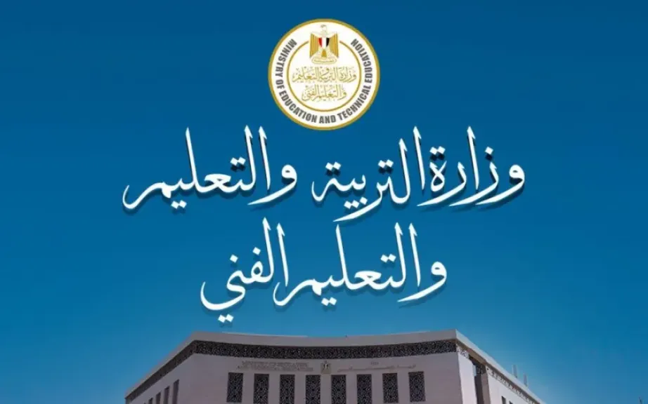 وزارة التربية والتعليم