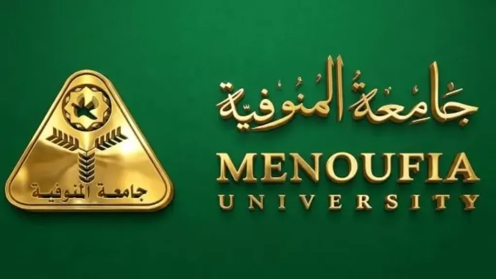 جامعة المنوفية