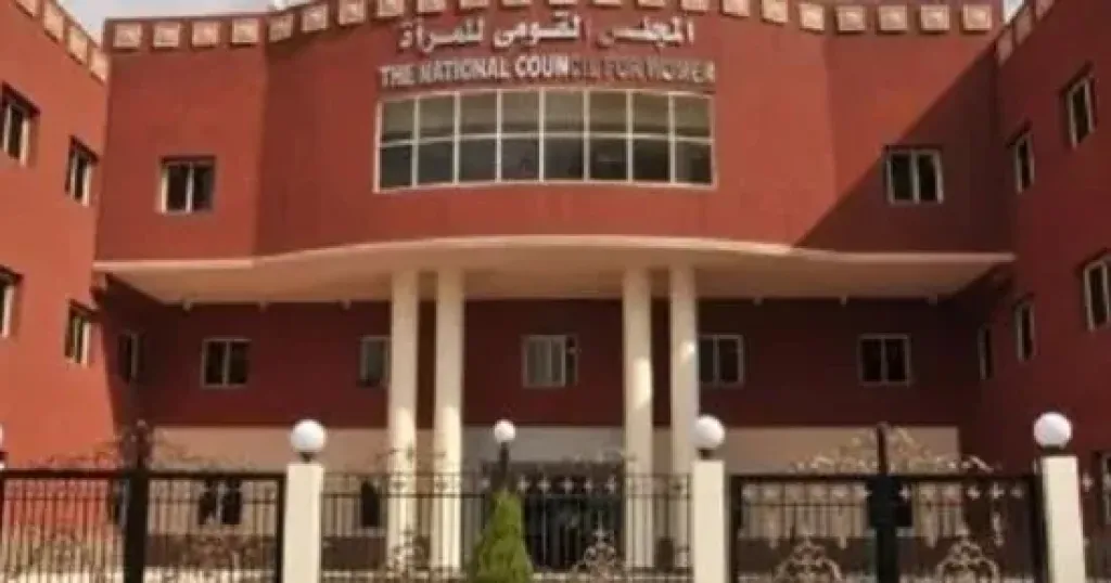 المجلس القومي للمرأة 