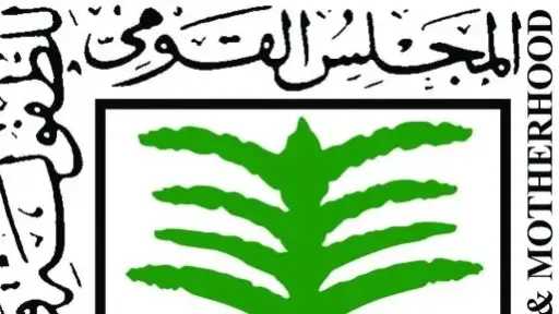 القومي للطفولة والأمومة يُحبط محاولة تزويج طفلة تبلغ 12 عامًا في كفر الشيخ
