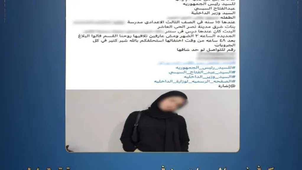العثور على طالبة متغيبة عن منزل أسرتها بمدينة نصر بسبب خلافات أسرية