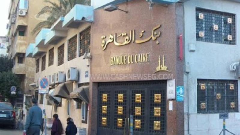 بنك القاهرة