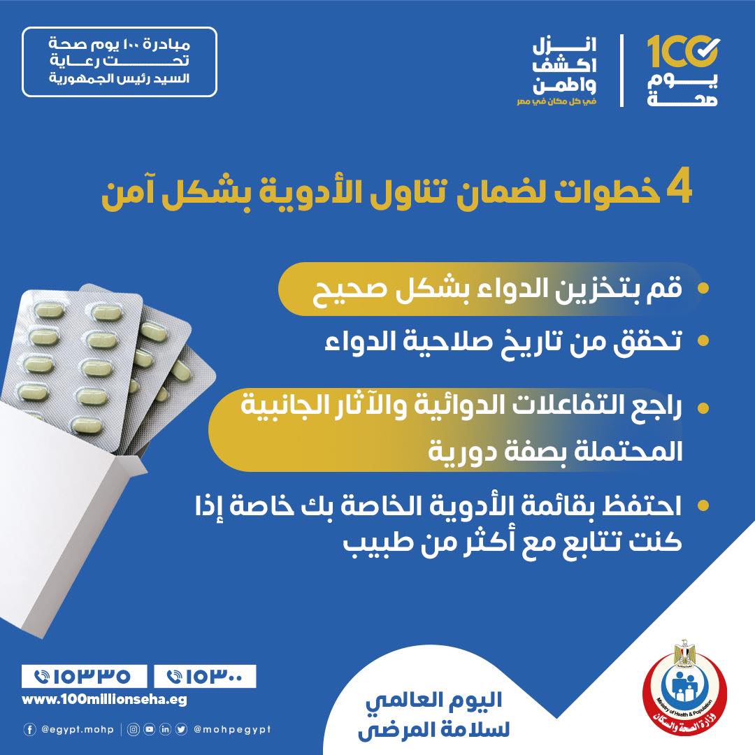 خطوات ضمان تناول الأدوية بشكل آمن