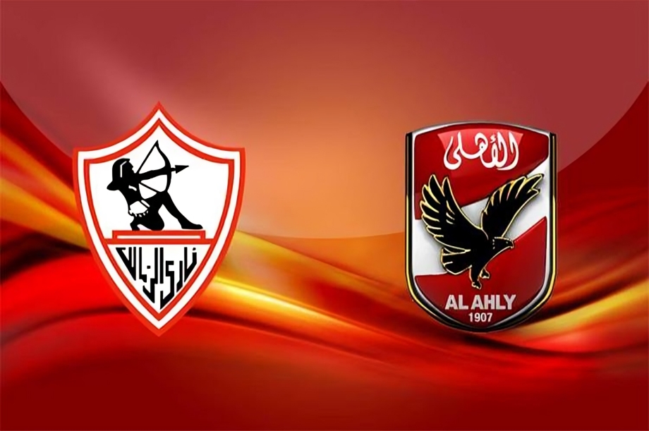 بث مباشر الأهلي والزمالك